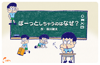 ぼーっとしちゃうのはなぜ?