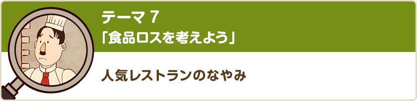 テーマ1「朝ごはんと生活リズム」
