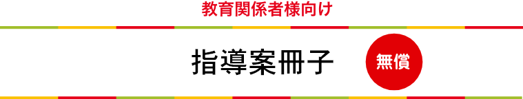 指導案冊子