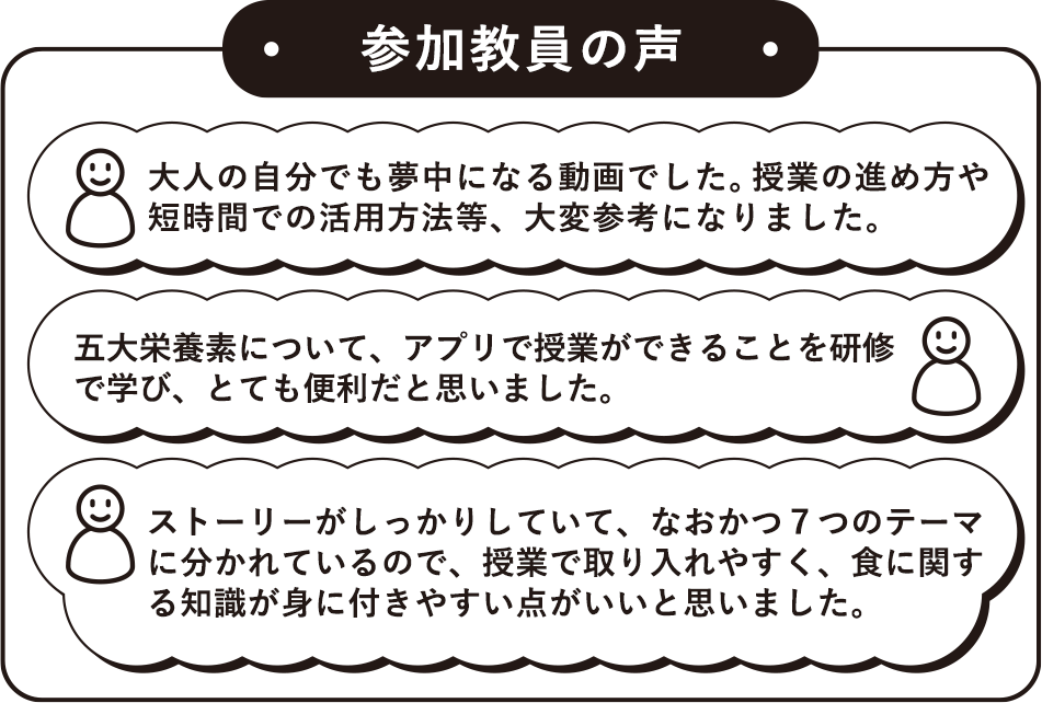 参加教員の声