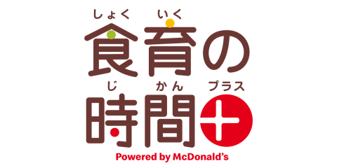 ちゃんと食べる”がわかる「食育の時間＋」