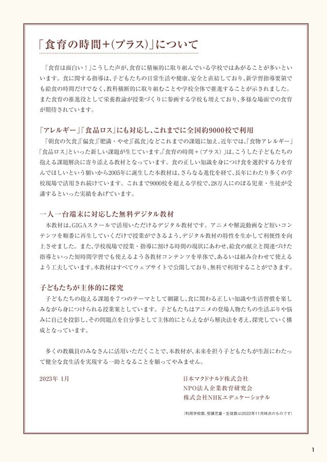 食育の時間+_改訂版