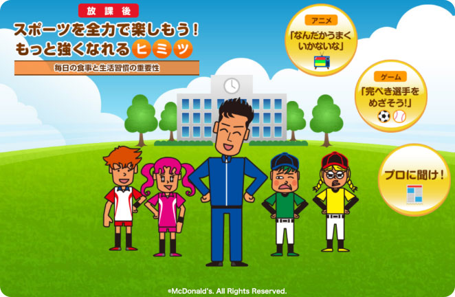 放課後 〜スポーツを全力で楽しもう〜